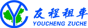 友程租车[官网]