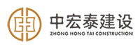 广东中宏泰建设工程有限公司