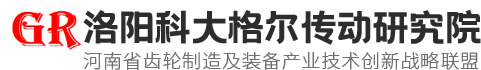 洛阳科大格尔传动研究院