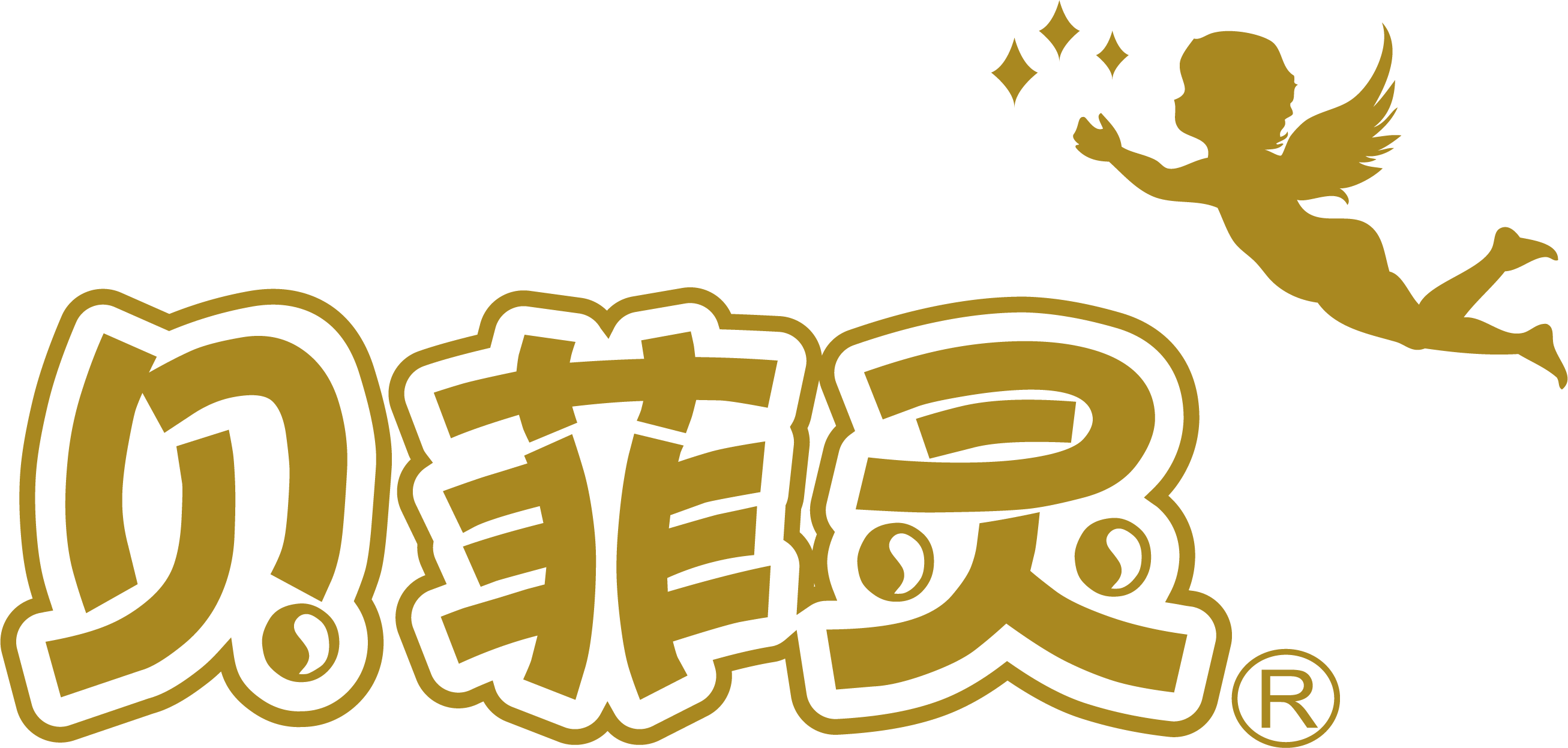 贝菲灵