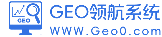 GEO领航系统
