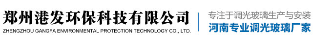 河南智能调光玻璃