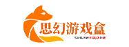 思幻游戏盒官方网站