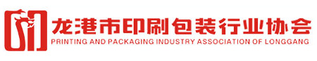 龙港市印刷包装行业协会