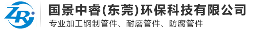 国景中睿环保科技有限公司