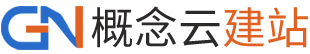概念云建站平台提供网站建设