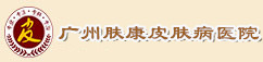 广州脱发哪家医院看比较好
