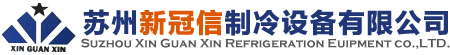 新冠信制冷设备有限公司生产工业冷风机