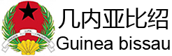 几内亚比绍绿卡