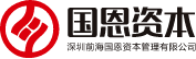 深圳前海国恩资本管理有限公司