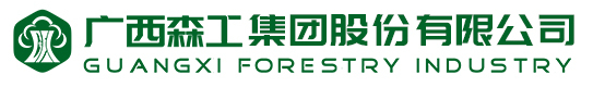 广西森工集团股份有限公司,经自治区林业局批准组建的国有现代林业产业集团