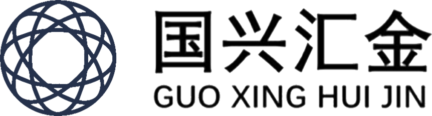 国兴汇金
