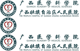 广西壮族自治区人民医院【官方网站】
