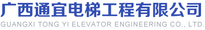 宜州电梯公司,河池电梯厂家,宜州物业电梯