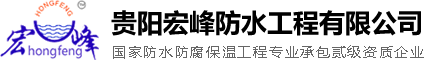 贵阳防水维修