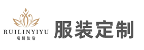 贵州服装定制,贵阳大衣定制,贵阳衣服定制