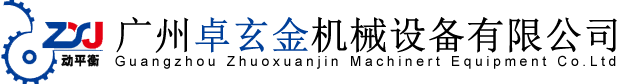 动平衡