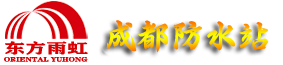成都防水补漏十大品牌【雨虹房屋漏水维修公司】