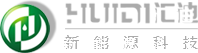 广州汇迪新能源科技有限公司