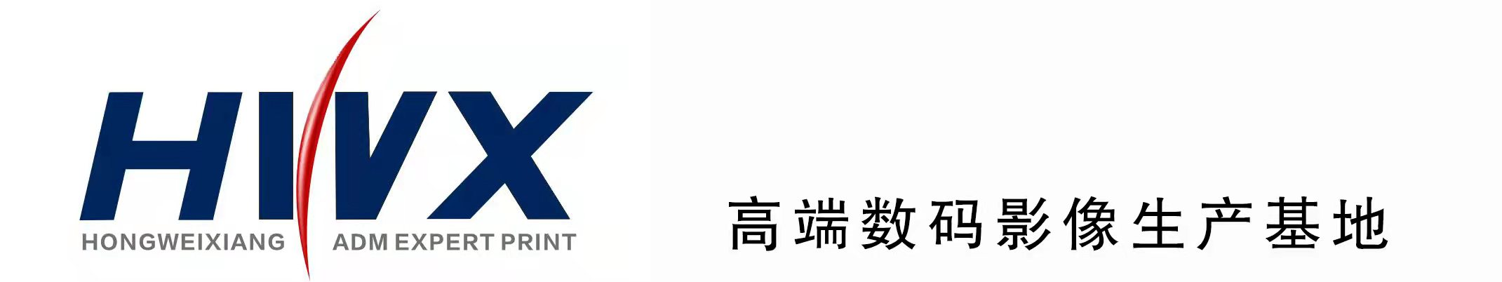 贵州鸿伟祥广告传媒有限公司
