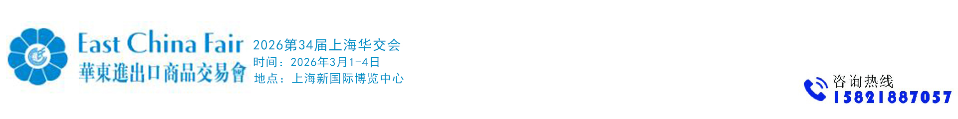 上海华交会官网