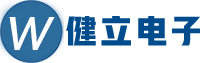 广州健立电子技术有限公司