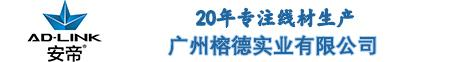 广州榕德实业有限公司