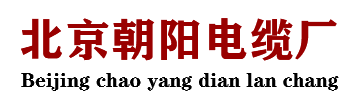 朝阳电缆