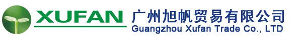 广州旭帆贸易有限公司