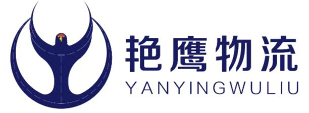 贵州艳鹰物流有限责任公司