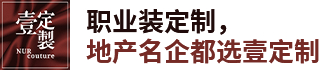 职业装定制