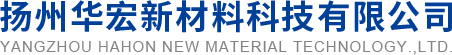 扬州华宏新材料科技有限公司