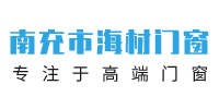 南充市海材门窗有限公司