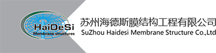 苏州海德斯膜结构工程有限公司