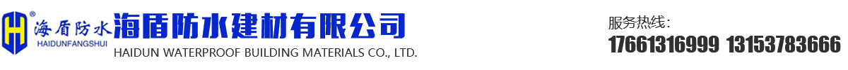 海盾防水建材有限公司