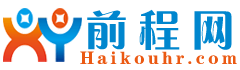 海南前程网