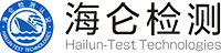 海仑检测