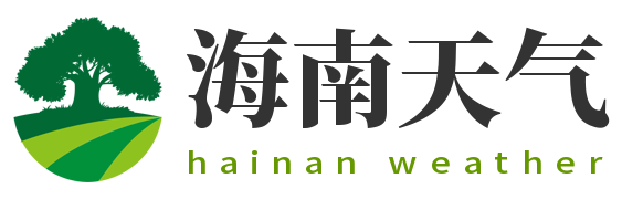 【海南天气预报】海南实时24小时,明天,7天,10天,15天,历史气温,未来一周天气预报查询