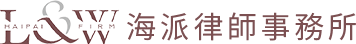 海派律师事务所