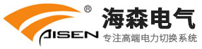 STS静态切换开关