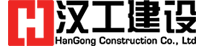 苏州汉工建设有限公司