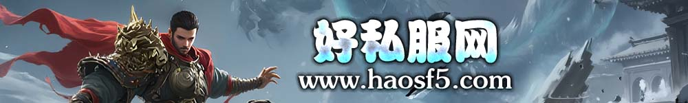 好私服网