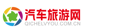 汽车旅游网