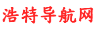 浩特导航