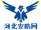河北安防网