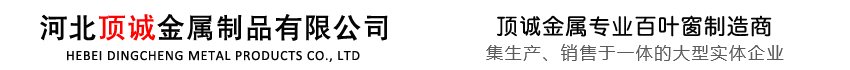 河北顶诚金属制品有限公司