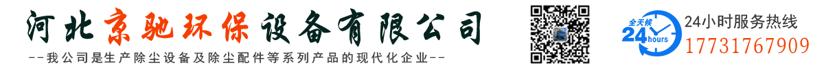 河北京驰环保设备有限公司
