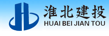 淮北市建投控股集团有限公司