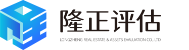 湖北隆正房地资产评估有限公司