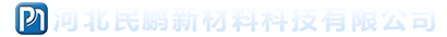 河北民鹏新材料科技有限公司
